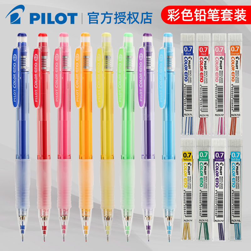 日本PILOT百乐彩色自动铅笔0.7mm铅芯HCR-197可擦涂色填色手绘笔彩铅手账专用少女心儿童绘画学生用活动铅笔
