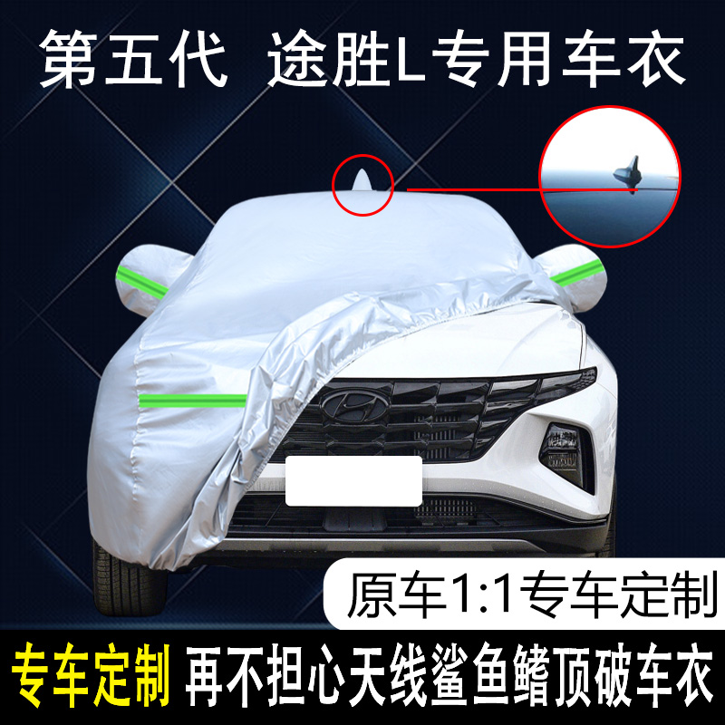 2023款北京现代途胜L第五代专用车衣车罩22款SUV防晒防雨遮阳车套