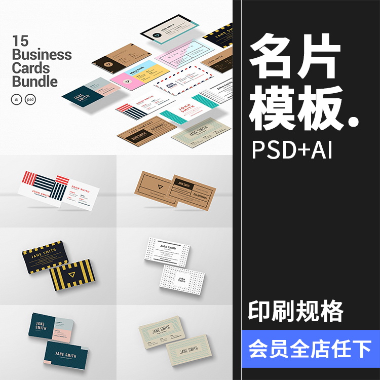 美式简约现代名片卡片资料卡个人介绍可印刷PSD模板AI矢量素材