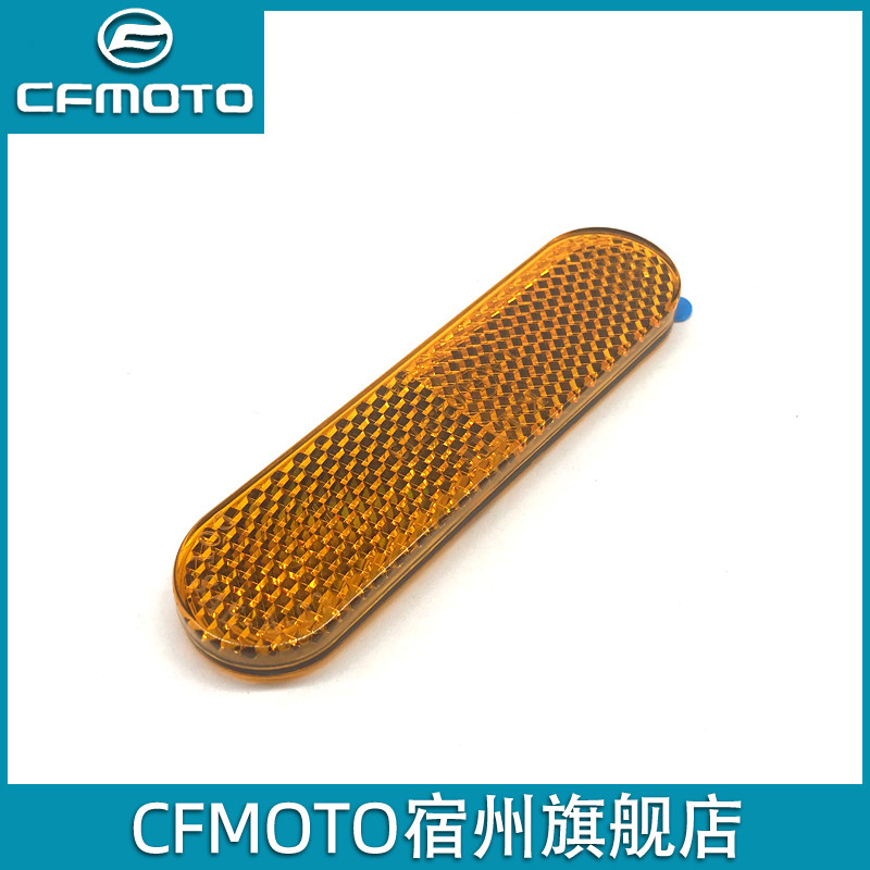 CFMOTO原厂配件 春风450SR侧反射器 23款250sr摩托车前减震反光器