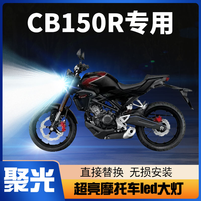 适用本田CB150R摩托车LED大灯改装配件透镜远光近光一体三爪灯泡