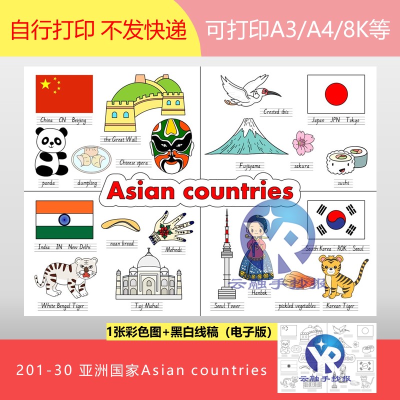 201-30亚洲国家Asian国旗首都中国韩国日本印度英语手抄报电子版