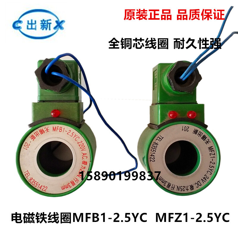 电磁阀线圈MFB1-2.5YC 5.5YC电磁铁MFZ1-2.5Y内孔22长度54吸力25N