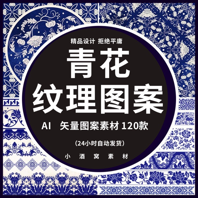 传统中国中式民族风青色花纹瓷器背景底纹图案AI格式设计矢量素材