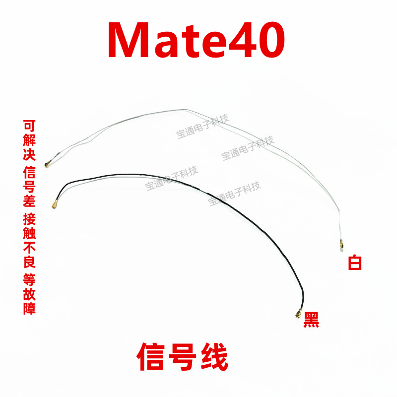 适用于华为mate40天线 信号线OCE-AN00信号天线手机连接主板天线
