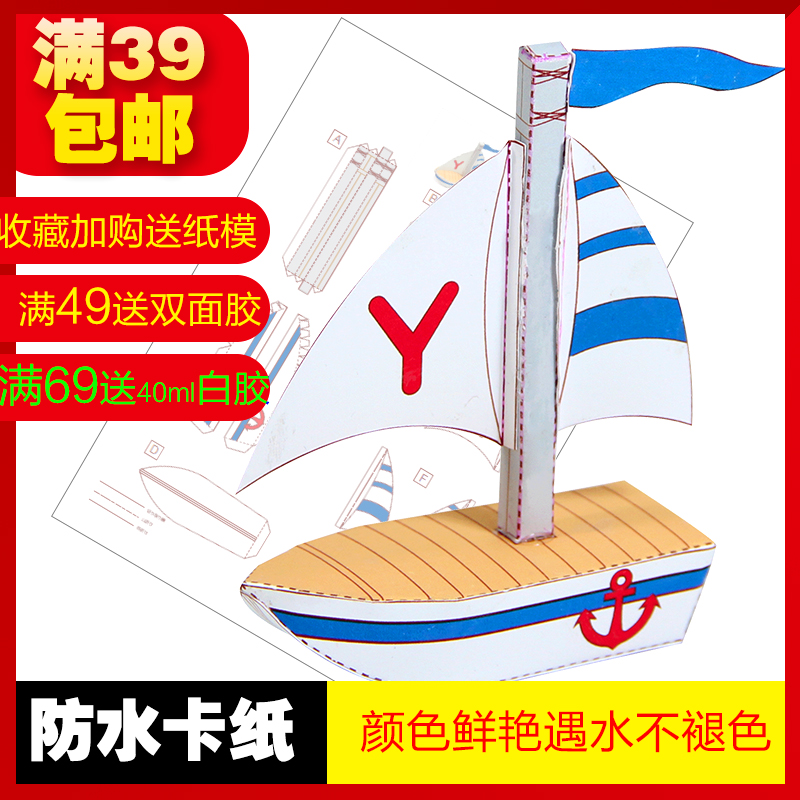 儿童立体纸模diy手工折纸模型Y帆船yacht幼儿园亲子26个英文字母