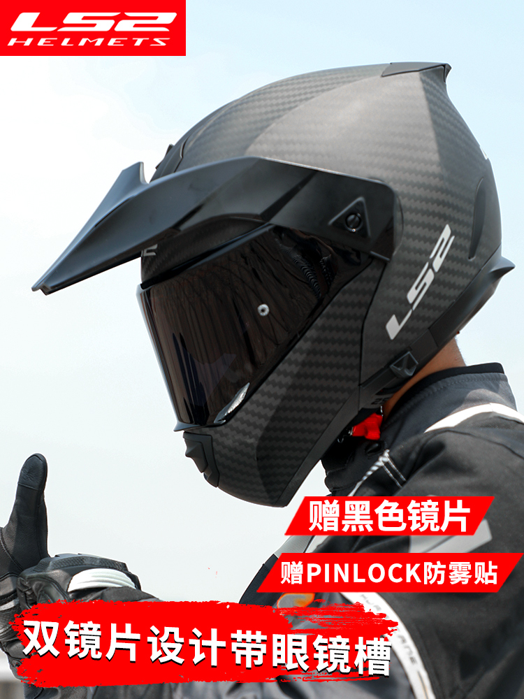 ls2揭面盔拉力碳纤维全盔摩托车头盔男3C安全认证机车头盔双镜片