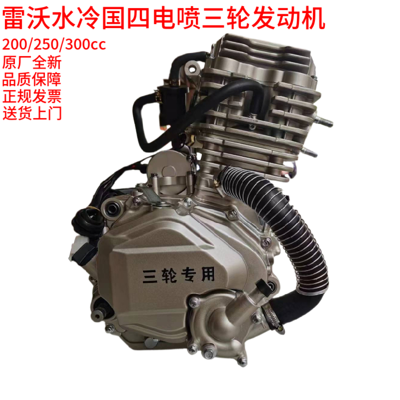 雷沃三轮摩托车发动机电喷福田全新原厂200250水冷风冷机头总成