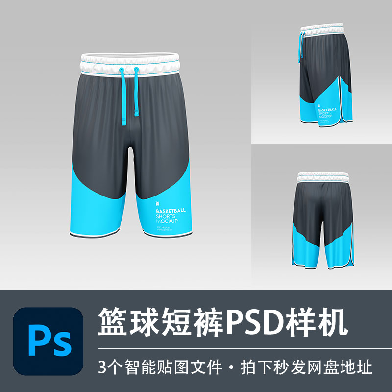 男士篮球运动短裤抽绳五分裤PSD样机模型VI贴图效果服装设计素材