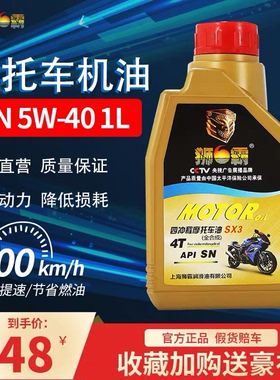 冲销量4T摩托车机油适用于踏板本田铃木全合成1L四冲程摩托车油