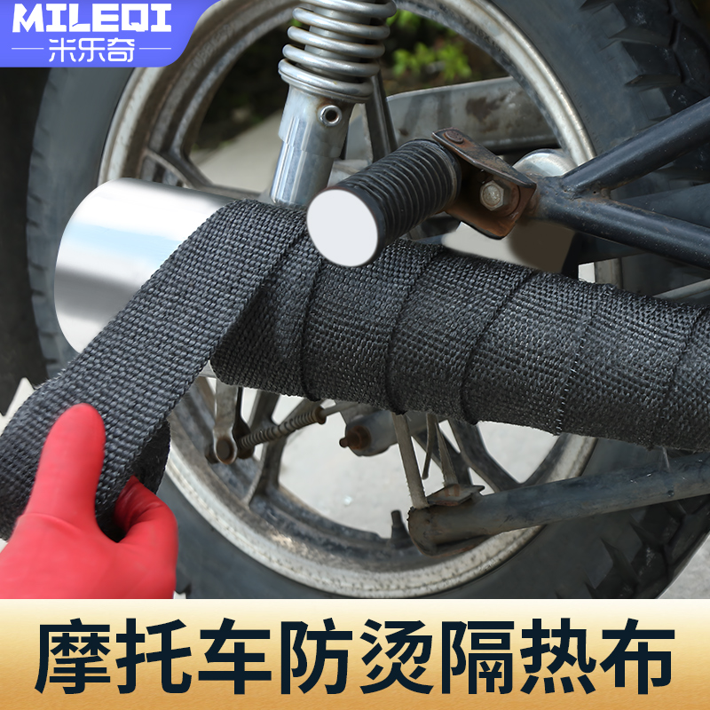 摩托车排气管防烫布纤维胶带隔热消音棉防火耐高温防烫伤保护贴条