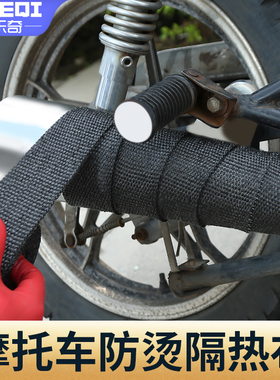 摩托车排气管防烫布纤维胶带隔热消音棉防火耐高温防烫伤保护贴条