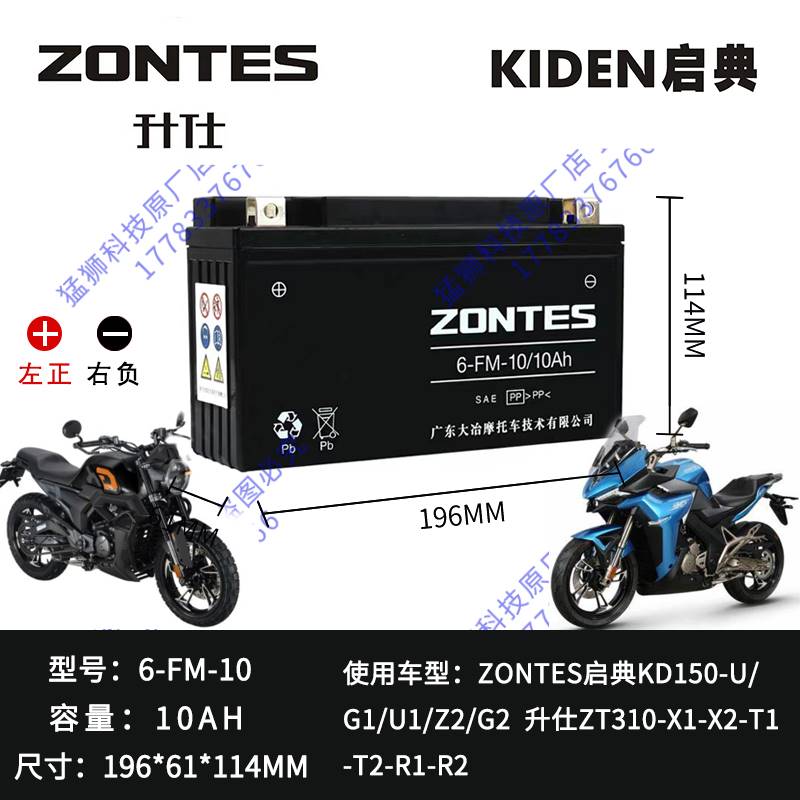 新品升仕ZT310-X1-X2-T1-T2-R1-R2-V1摩托车电瓶ZONTES启典KD150-