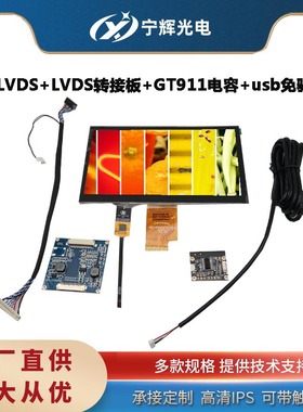 7寸LVDS液晶屏高清IPS配件usb免驱电容/电阻6/8位转接板杜邦接口
