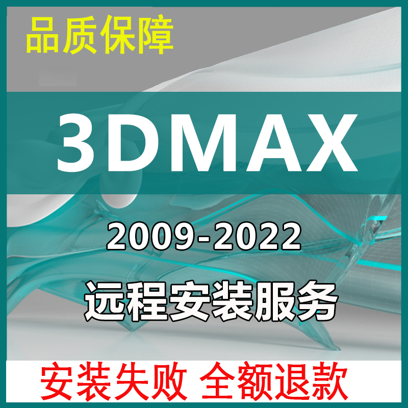 3dmax软件 2022 2021 2020 2018 中文版 vray5.1渲染器 远程安装