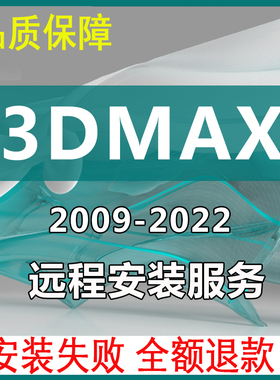 3dmax软件 2022 2021 2020 2018 中文版 vray5.1渲染器 远程安装