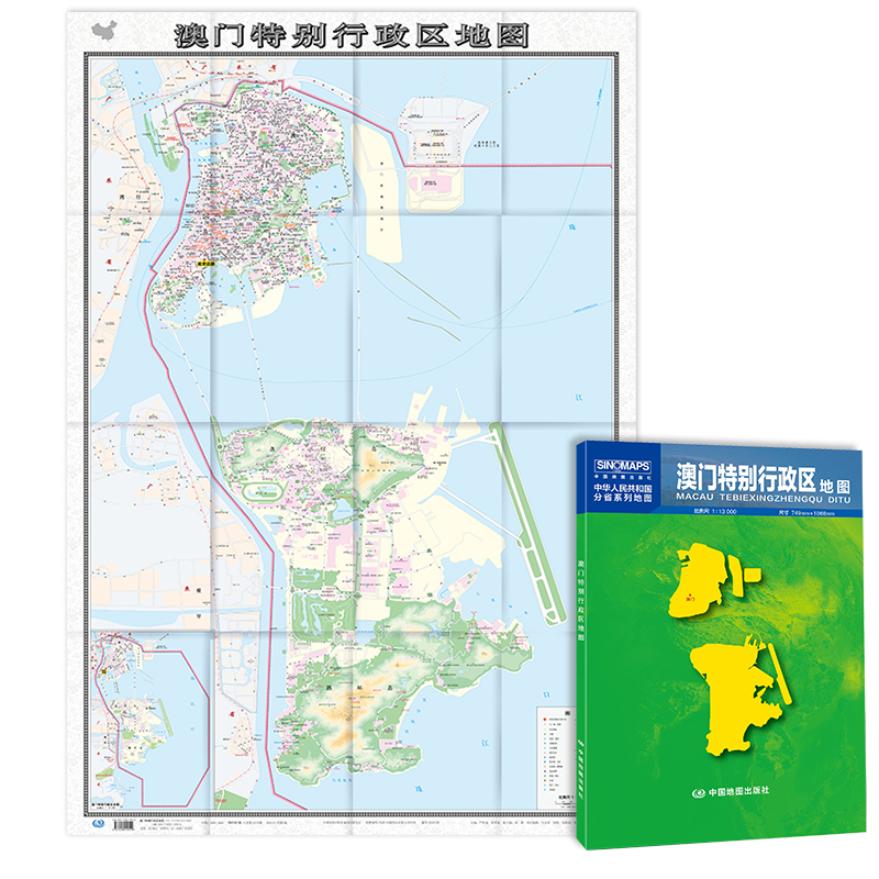 【当当网正版书籍】中华人民共和国分省系列地图：澳门特别行政区地图（0.749米*1.068米 盒装折叠）