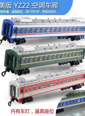 可开门带灯光YZ22普客硬座绿皮客运车厢空调东风轨道火车模型玩具