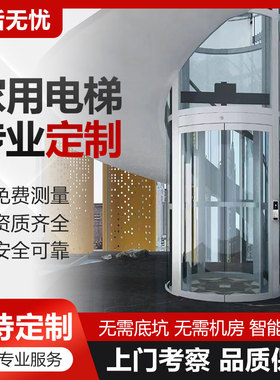 家用电梯二层三四五层小型室内室外家庭观光别墅复式升降液压曳引