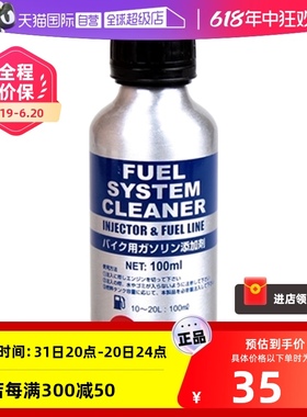 【自营】日本速马力摩托车燃油添加剂燃油宝提升除积碳喷油嘴洗剂