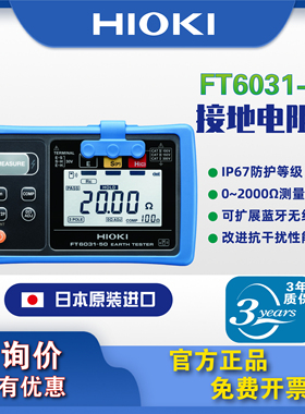 【原装正品】HIOKI日置FT6031-50三防接地电阻计0~2000Ω量程现货
