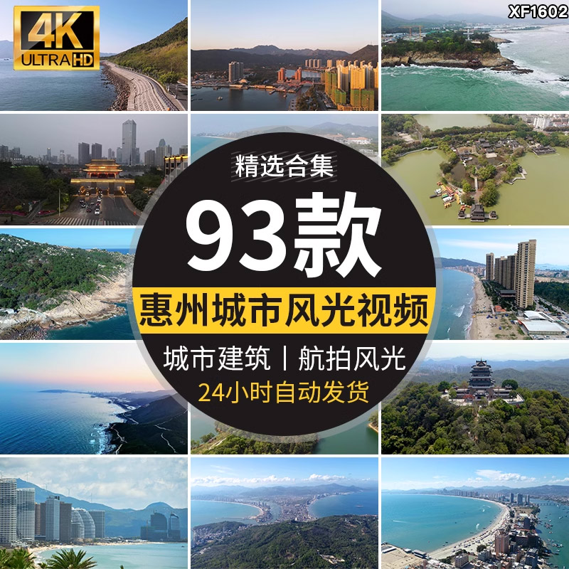 广东惠州城市建筑地标旅游风景点航拍高清实拍宣传片剪辑视频素材