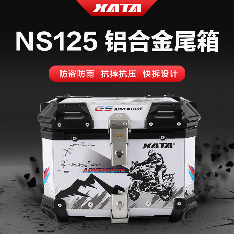 摩托车后尾箱铝合金尾箱新大洲本田NS125D 110L踏板电动车后备箱