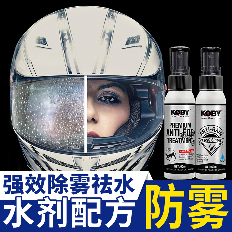 KOBY摩托车头盔镜片喷雾液防雾喷剂风镜玻璃除水液持久防雨驱水剂