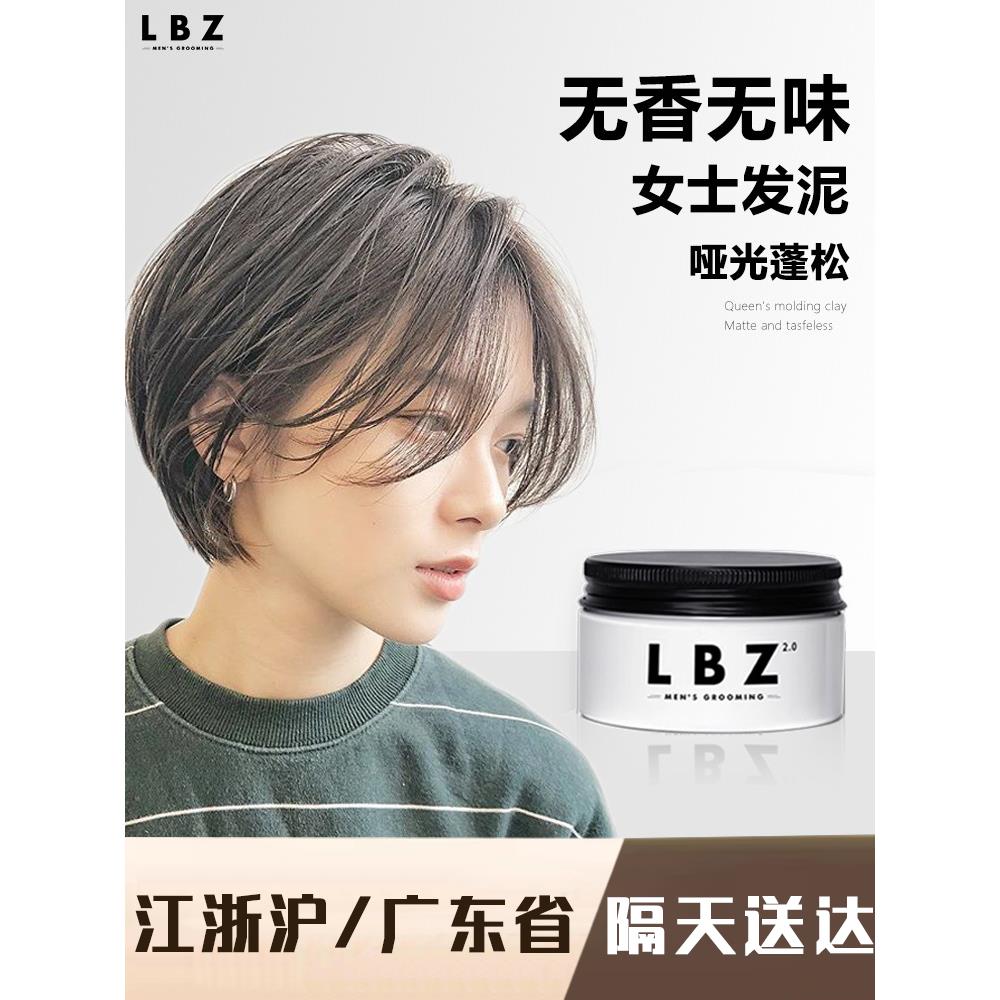 LBZ发泥女士专用定型无香持久哑光发油短发自然蓬松头发造型发蜡