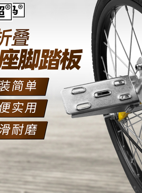 摩托车电瓶车后座折叠脚踏板电动车自行车单车前踩脚脚蹬改装配件