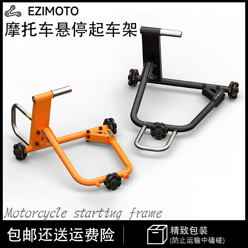 EasyMOTO新款单双摇臂万向轮移动防滑起车架杜卡迪宝马川崎通用
