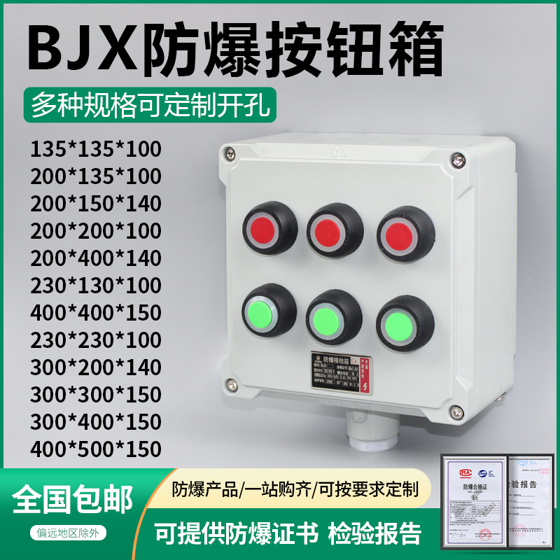 防爆按钮箱增安型BJX接线300*400控制空箱照明动力检修电源配电箱
