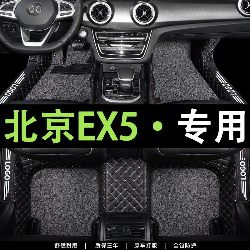 适用于北汽BEIJING-EX5汽车脚垫ex5新能源大全包围真皮汽车脚垫内