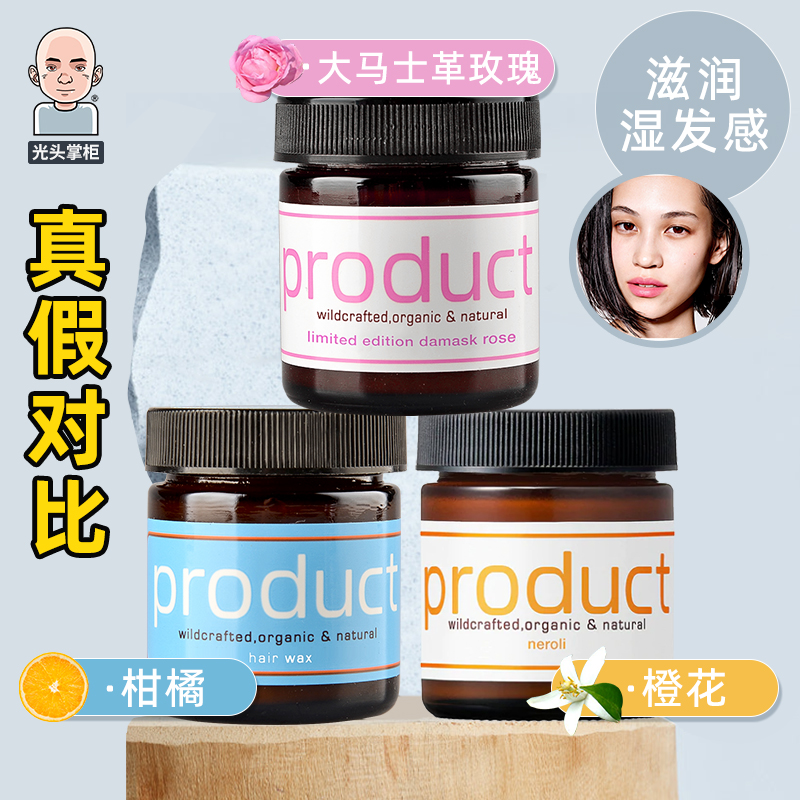 日本product hair wax纯植物湿发蜡女发型师造型发泥保湿定型精油