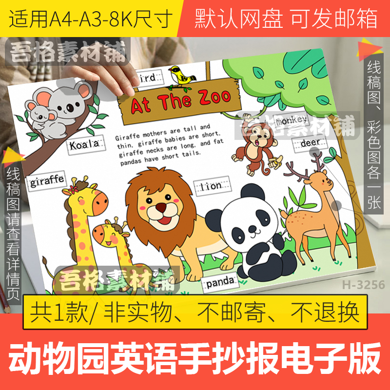 英语动物园at the zoo手抄报模板电子版三年级下册英语手抄报线稿