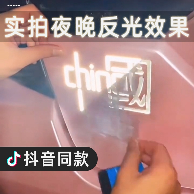 中国车贴夜光字样标志反光防水防晒发光汽车摩托车电动车装饰贴纸