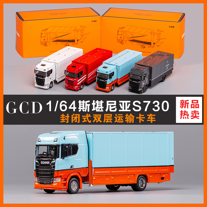 GCD斯堪尼亚S730封闭式双层运输卡车1:64仿真合金工程车模型收藏