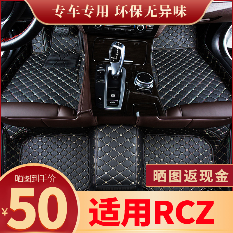 进口标致RCZ脚垫标志专用全包围汽车原厂装饰主驾驶用品大全内饰
