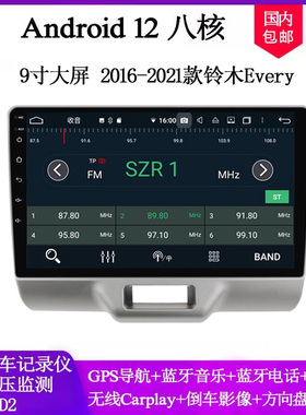 2016-2021款适用于铃木Every维特拉SX4锋驭Swift安卓中控车载导航