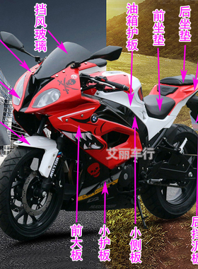 宝雕牌双R跑车摩托车外观件创新小忍者塑料外壳大板头罩挡风玻璃