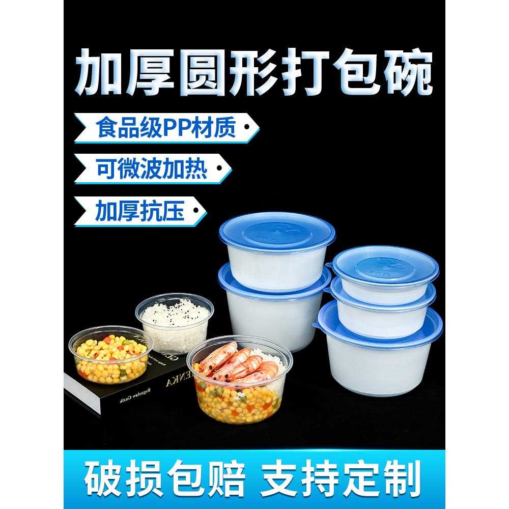 圆形一次性餐盒塑料外卖打包碗饭盒可微波加热汤碗带盖子加厚格英
