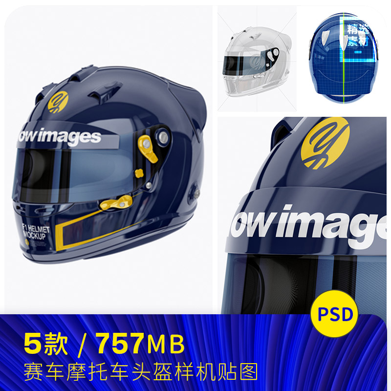 F1赛车摩托车头盔文创体育运动品牌贴图样机psd设计素材23111401