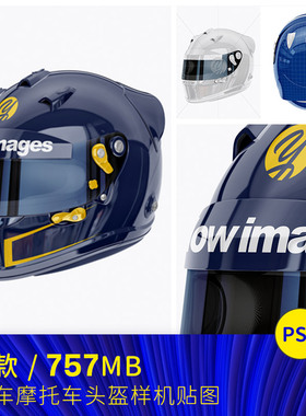 F1赛车摩托车头盔文创体育运动品牌贴图样机psd设计素材23111401