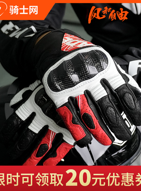 骑士网风和自由风锐摩托车碳纤维防护真皮骑行手套外缝线四季透气