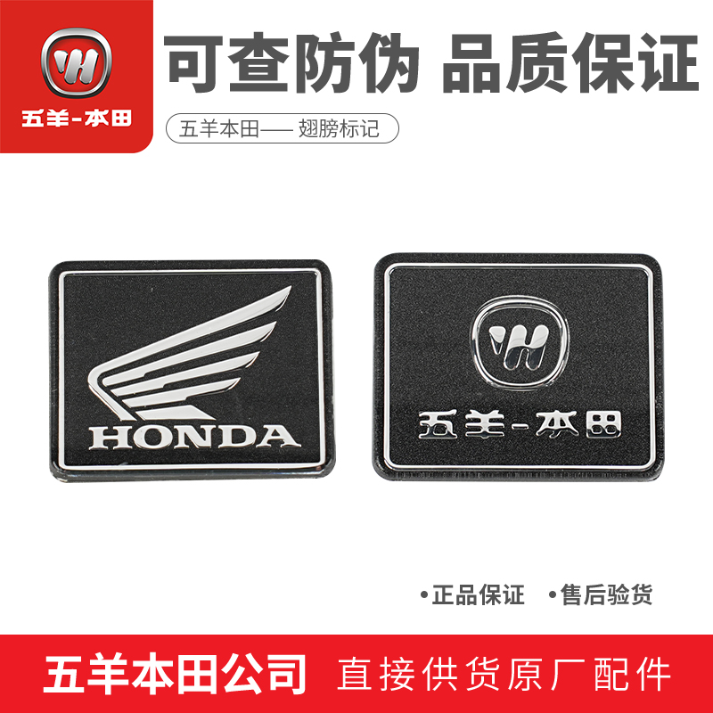 本田HONDA翅膀标志摩托车踏板车电动车全车系通用鹰翅产品标记