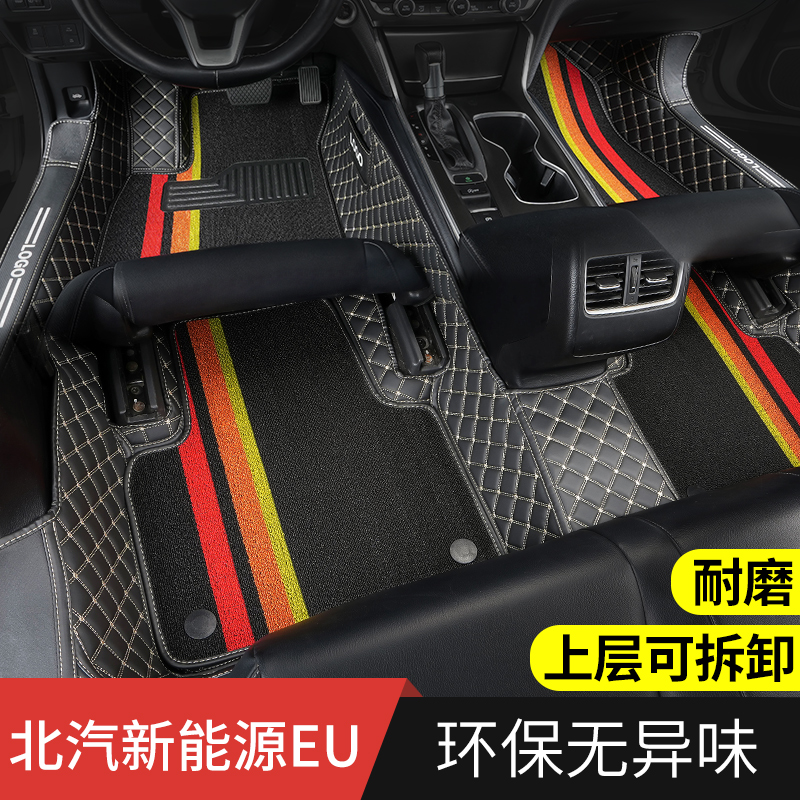 北汽新能源eu300专用eu260汽车脚垫全包围车地垫地毯改装装饰用品
