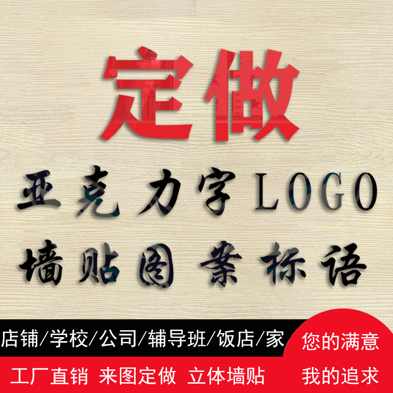 亚克力3d立体墙贴汉字英文艺术数字公司企业店铺logo图案订做定制