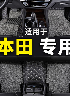 适用于2018款广汽本田锋范全包围汽车脚垫新专用双层丝圈脚垫改装