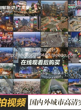 国内外上海东京新加坡北京汉城台北香港城市夜景高清实拍视频素材