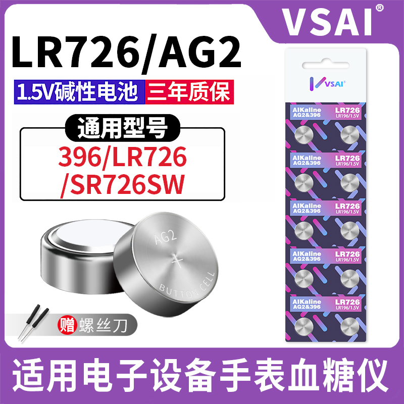 SR726W/SW手表电池397精工雷达专用AG2/LR726纽扣电子396血糖仪